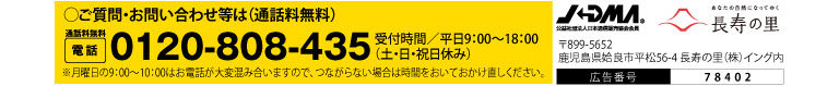 通話料無料 電話 0120-808-435