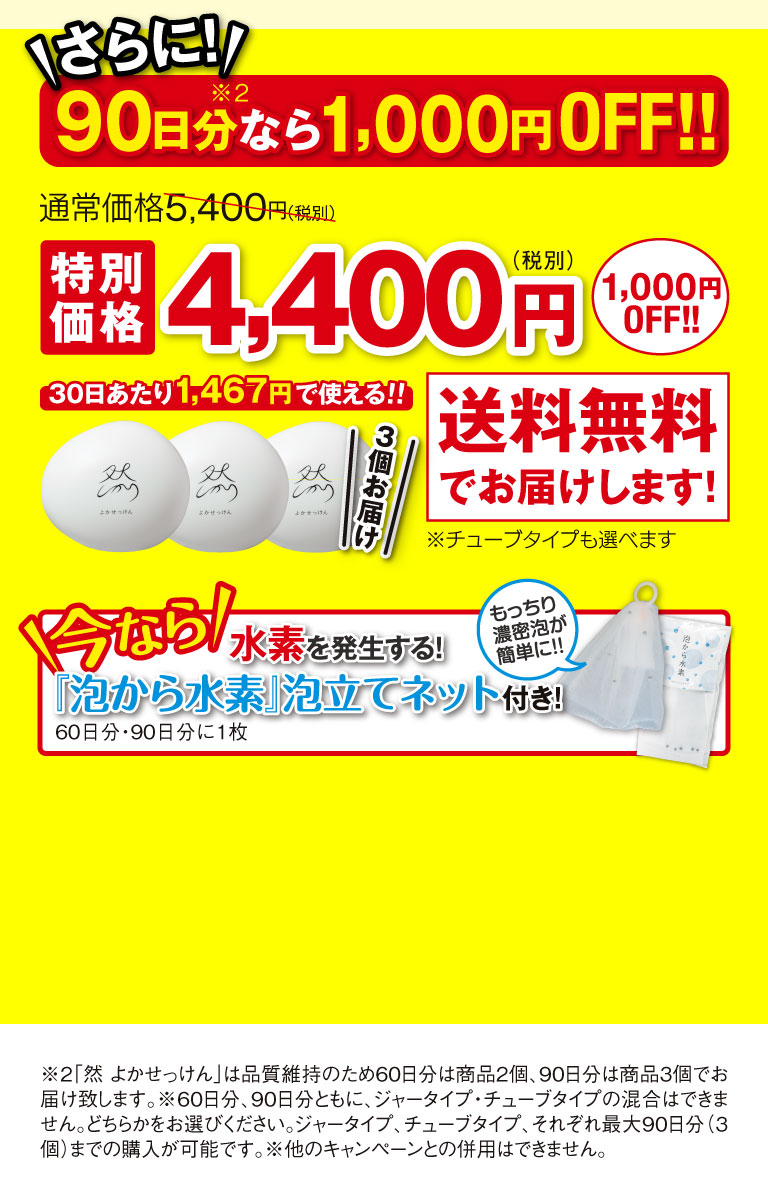 さらに！90日分なら1,000円OFF!!