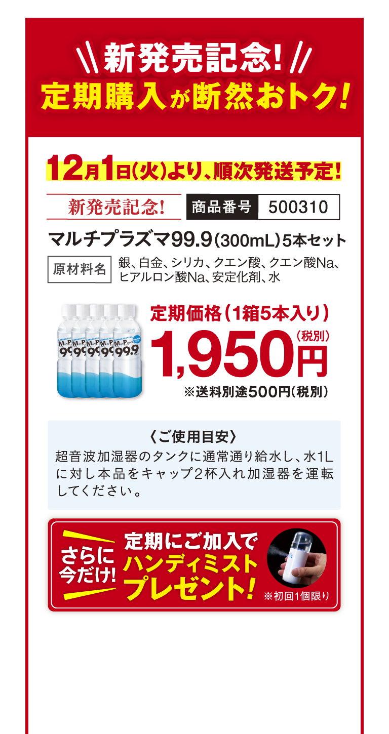 新発売記念!定期購入が断然おトク!