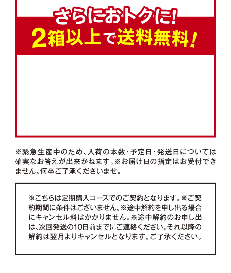 さらにおトクに!2箱以上で送料無料!