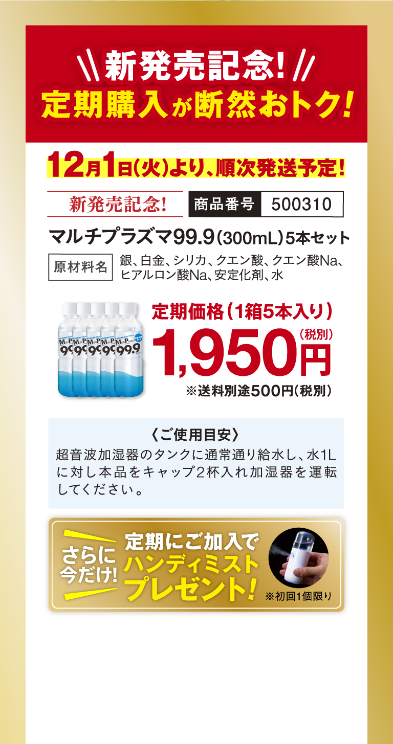 新発売記念!定期購入が断然おトク!