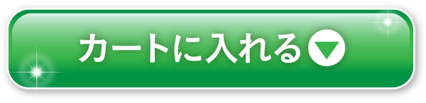 購入ボタン