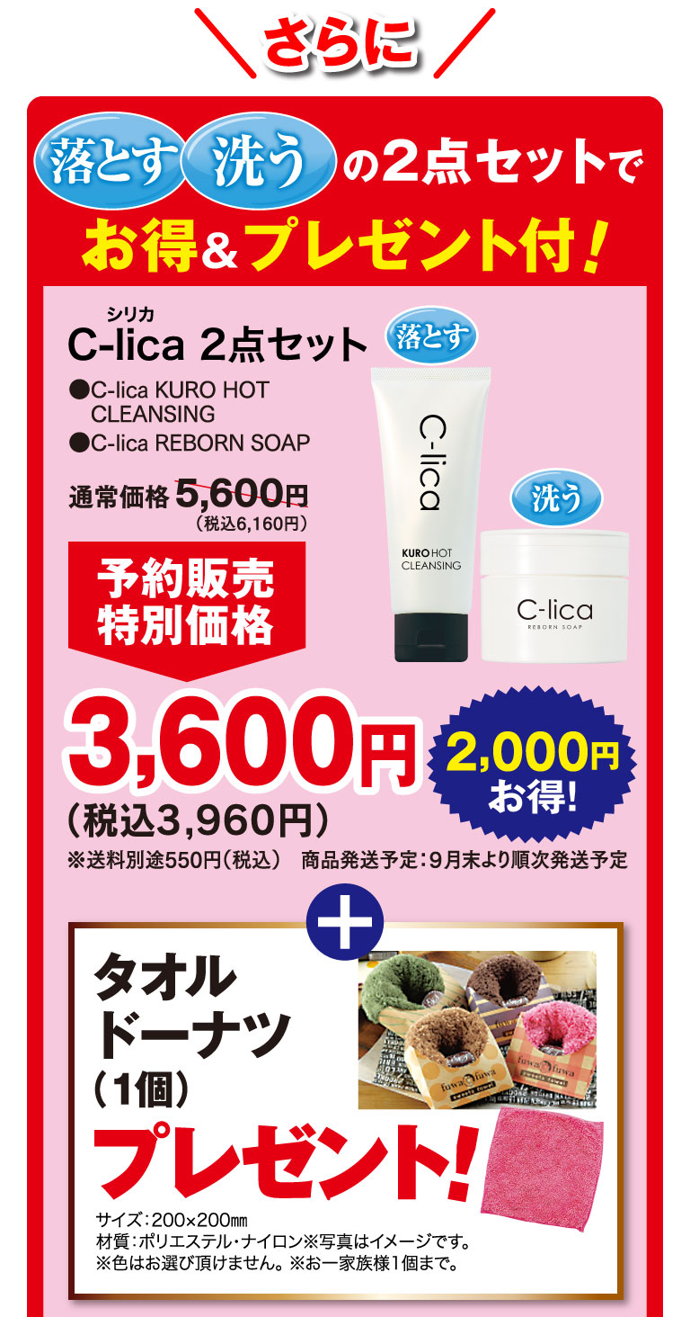 お得プレゼント付き