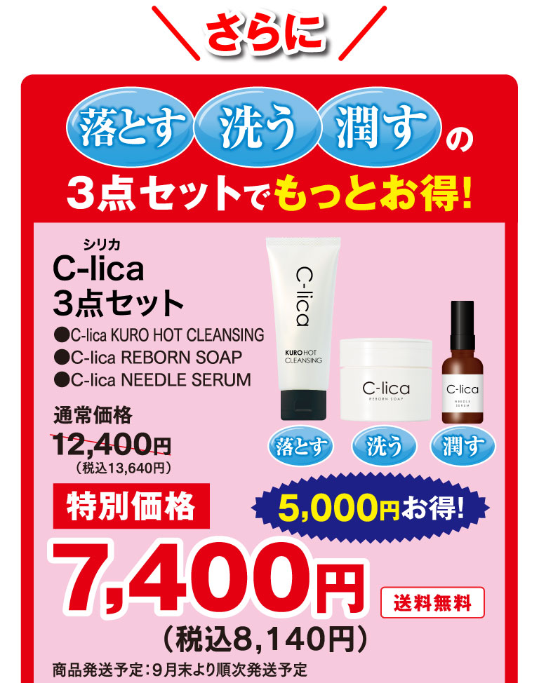 3点セット