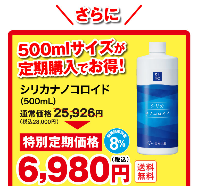 シリカナノコロイド500mL