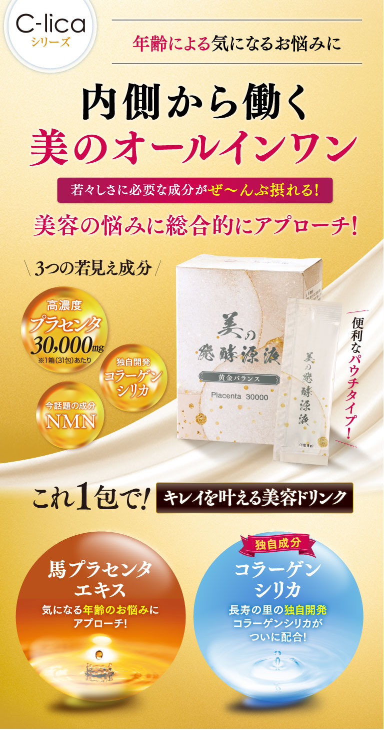 内側から働くオールインワン