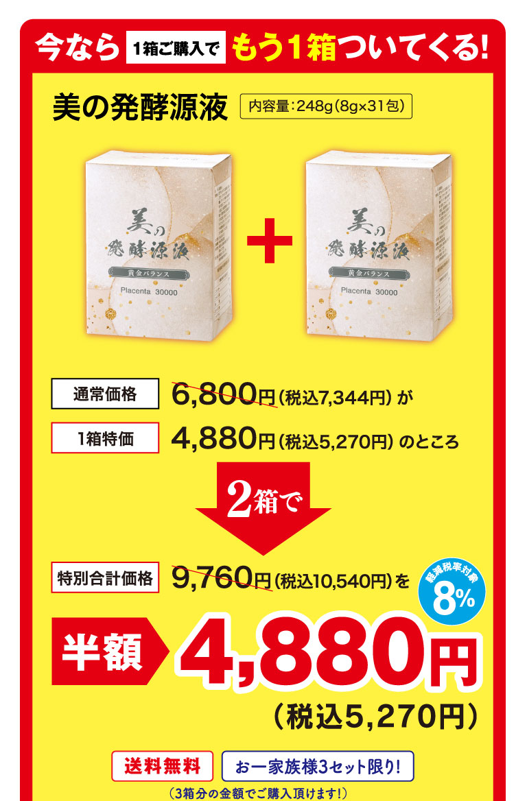 美の発酵原液