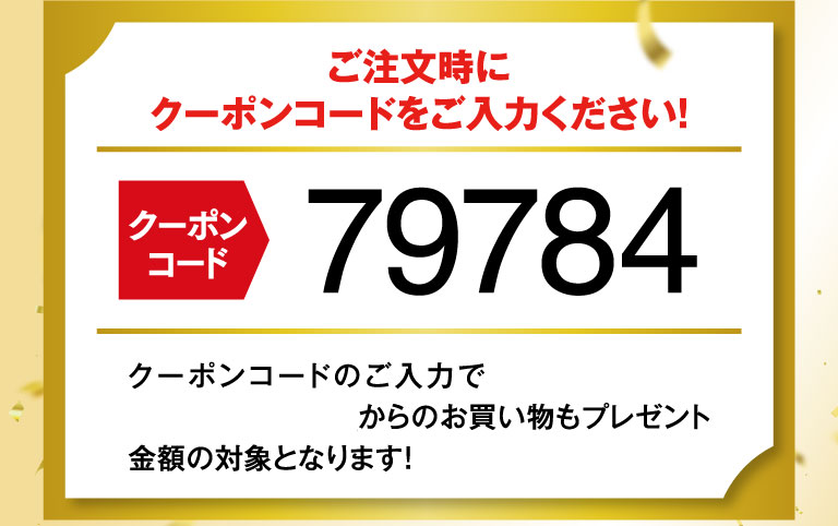 クーポンコード