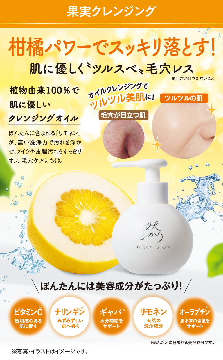 落とすクレンジング
