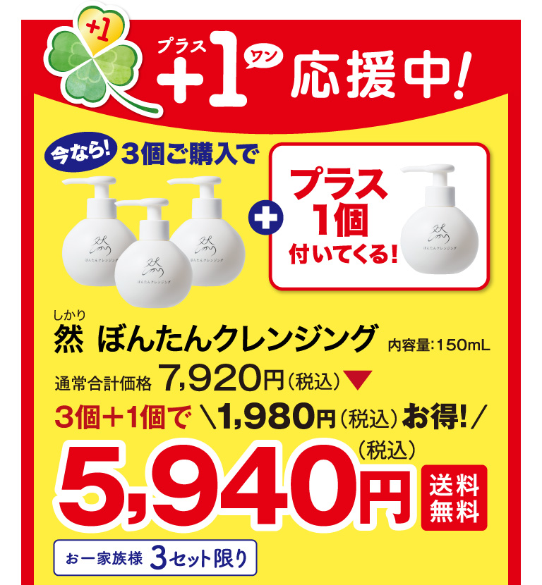 然ぼんたんクレンジング