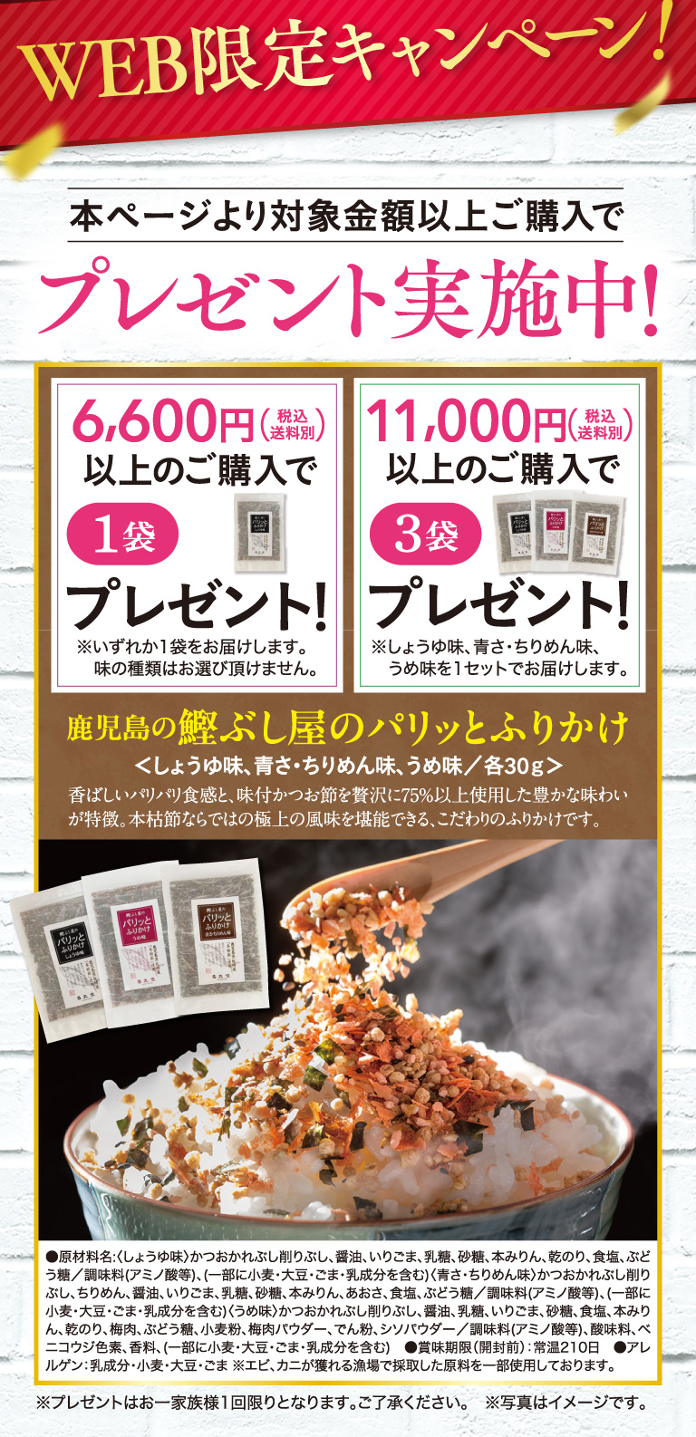 web限定2大特典キャンペーン！