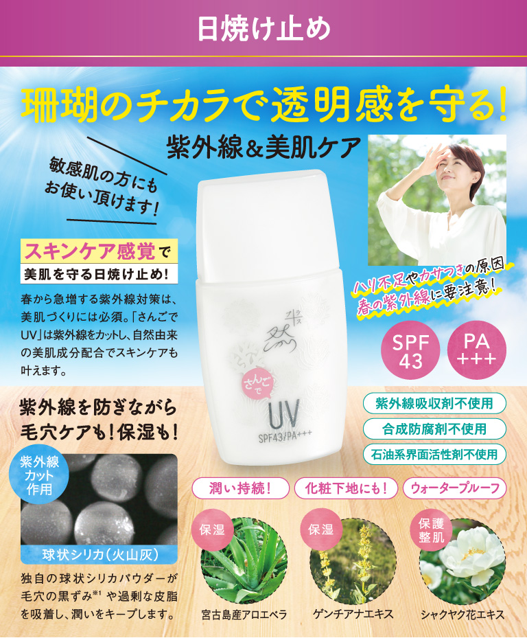 さんごでUV