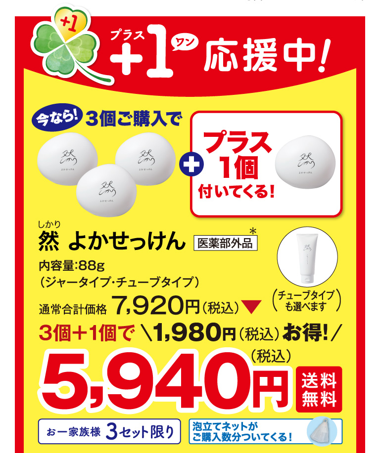 然よかせっけん