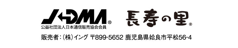 JADMA　長寿の里