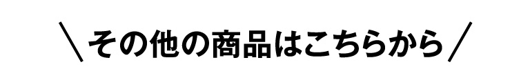 その他の