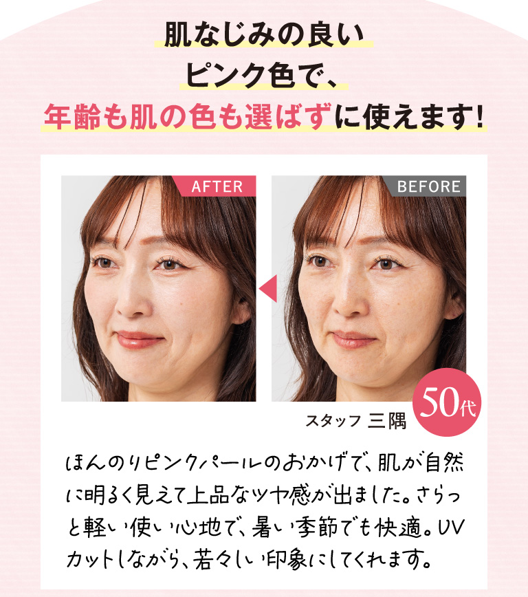 肌なじみの良いピンク色1