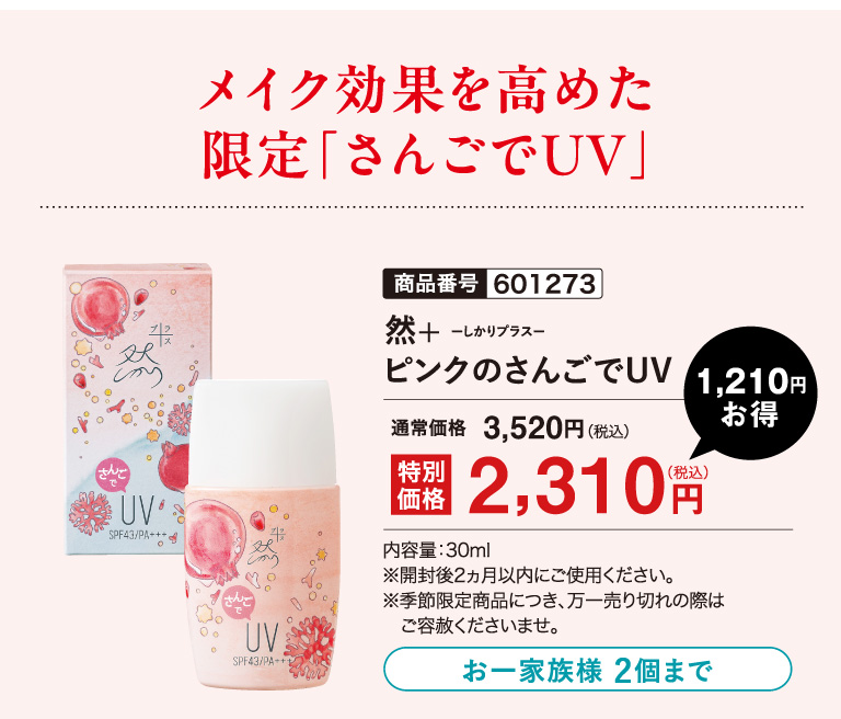 ピンクのさんごでUV