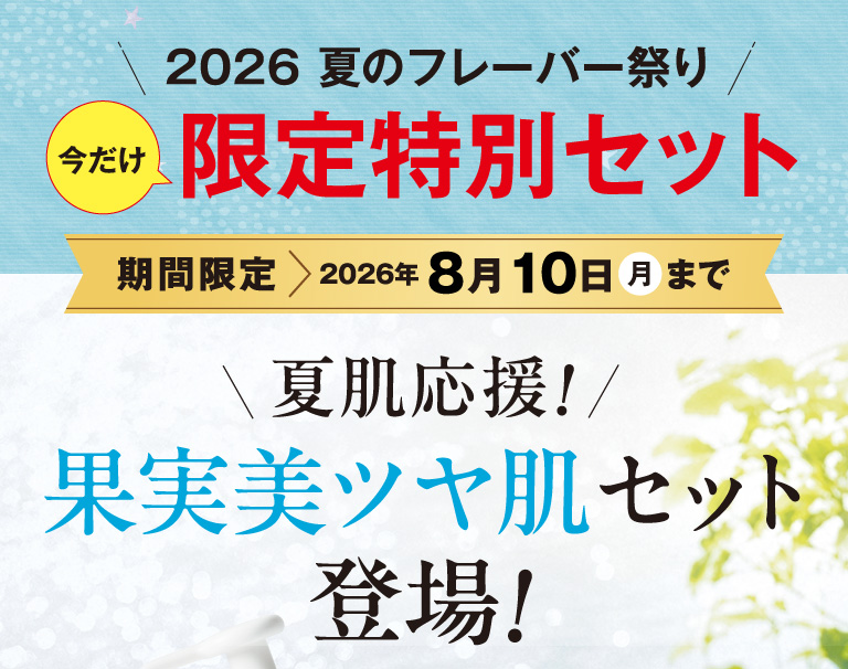 限定特別セット