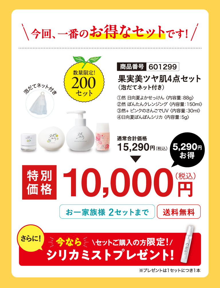 一番お得なセット