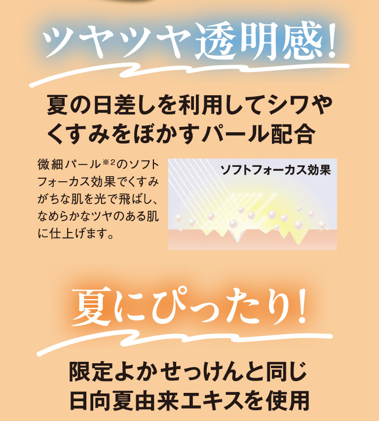 ツヤツヤ透明感