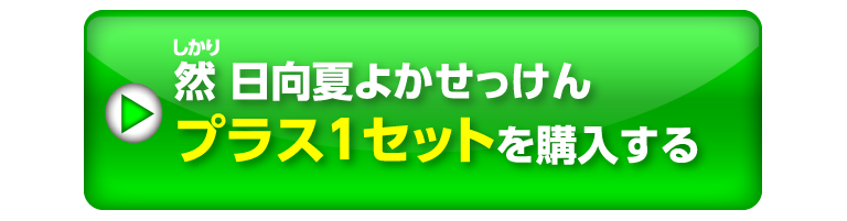 購入ボタン