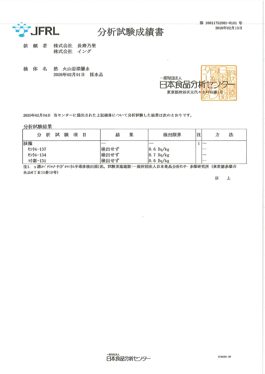分析試験成績書