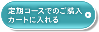 購入ボタン