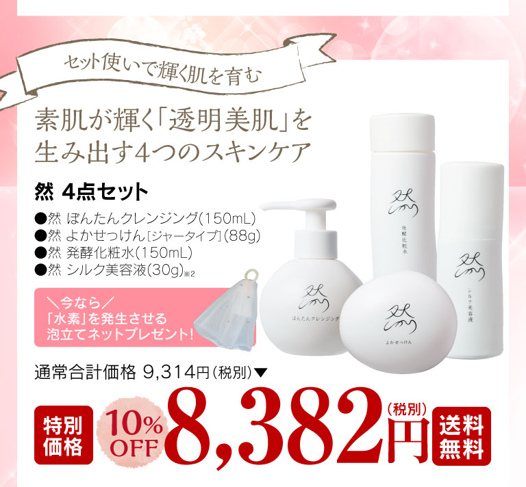 長寿の里 よかせっけん(然)とぼんたんクレンジング泡立てネット
