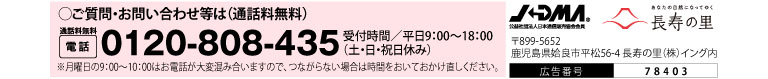 通話料無料 電話 0120-808-435
