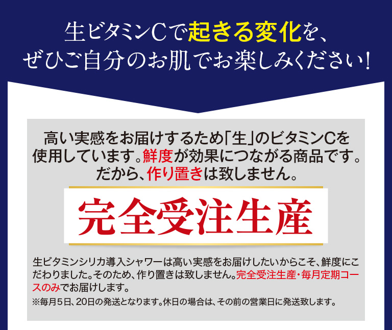 生ビタミンCで起きる変化を、ぜひ自分のお肌でお楽しみください！