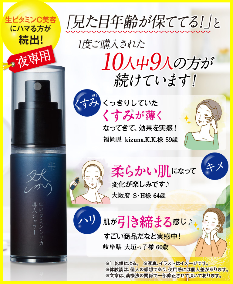 生ビタミンC美容にハマる方が続出！「見た目年齢が保てる！」と一度ご購入された10人中9人の方が続けています！