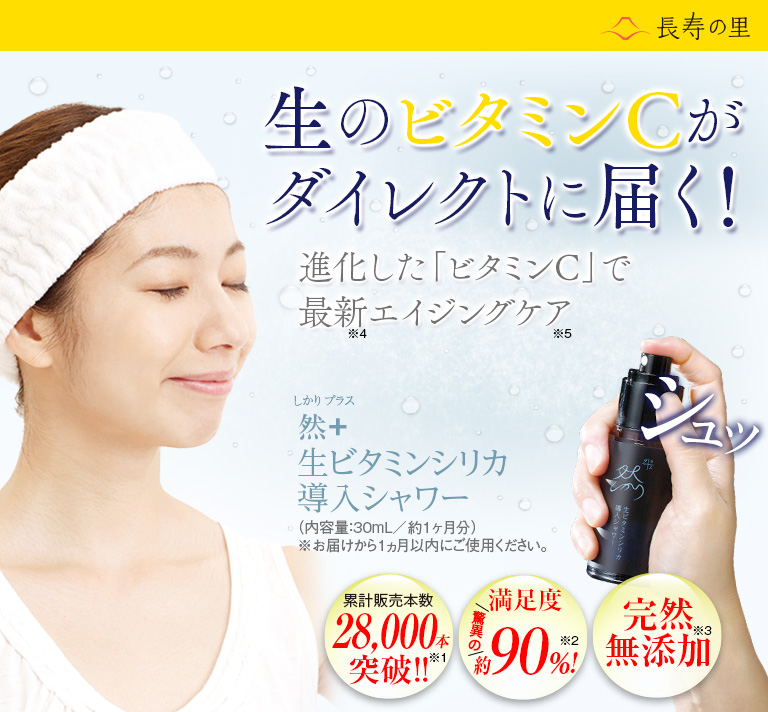 生ビタミンCがダイレクトに届く！