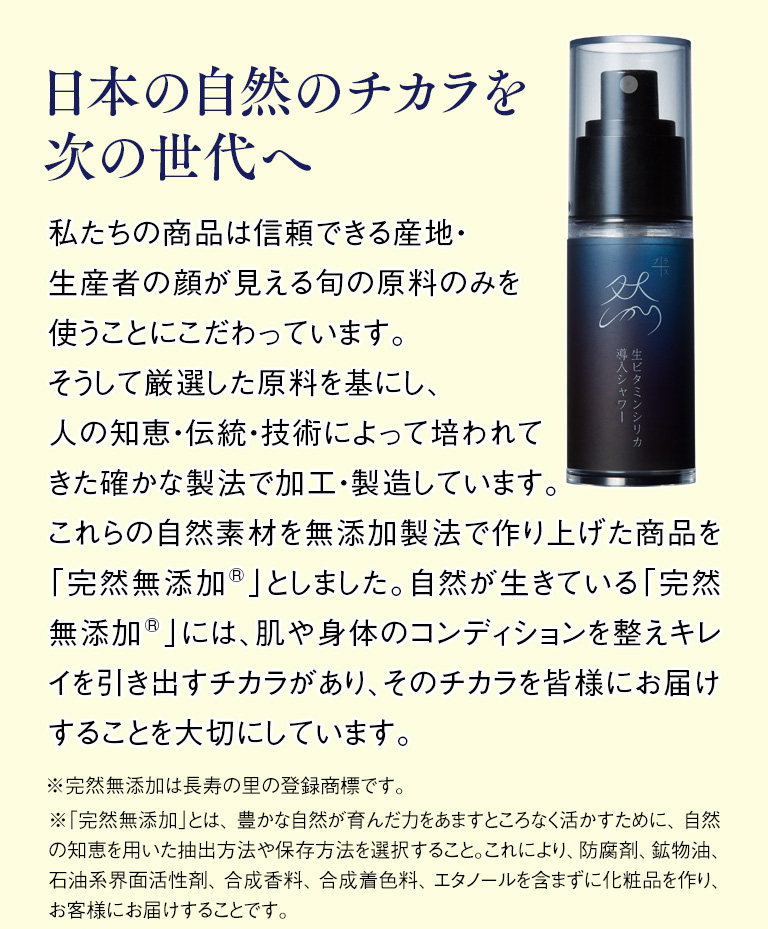 日本の自然のチカラを次の世代へ