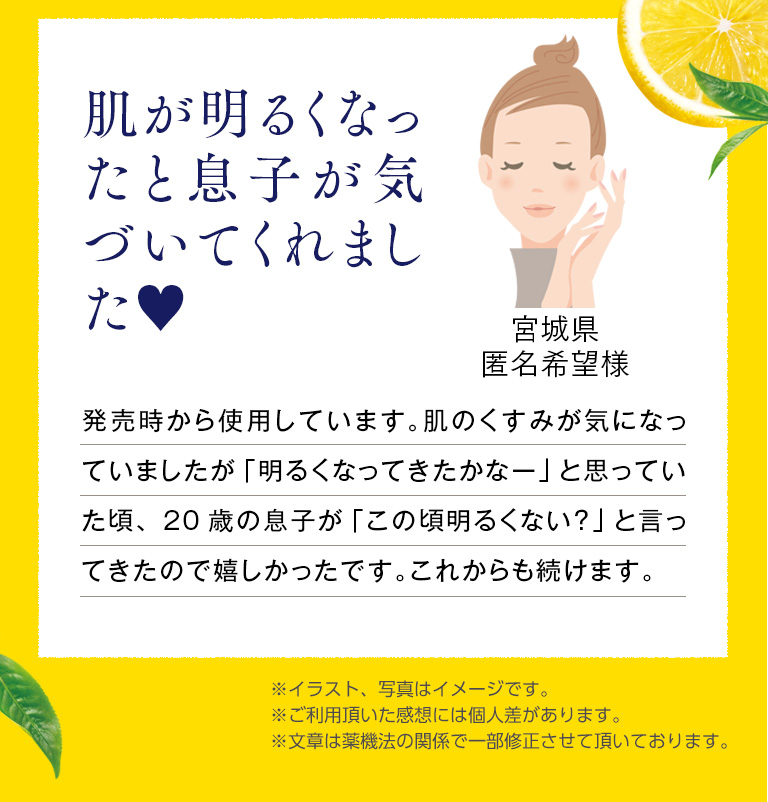 肌が明るくなったと息子が気づいてくれました