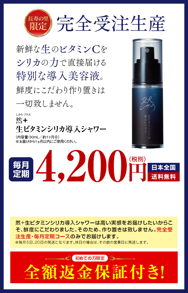 長寿の里限定、完全受注生産