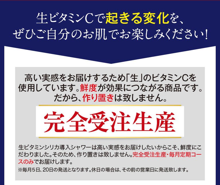 生ビタミンCで起きる変化を、ぜひ自分のお肌でお楽しみください！