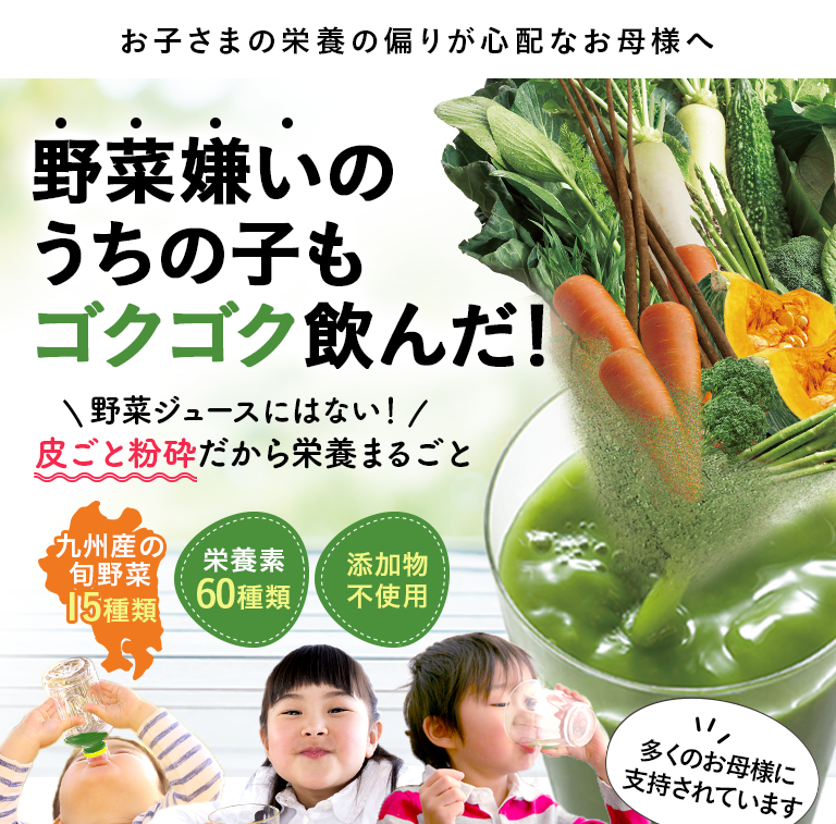野菜嫌いのうちの子もゴクゴク飲んだ！