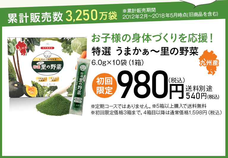 初回限定980円