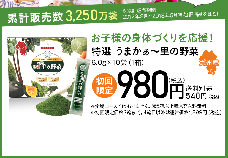 初回限定980円