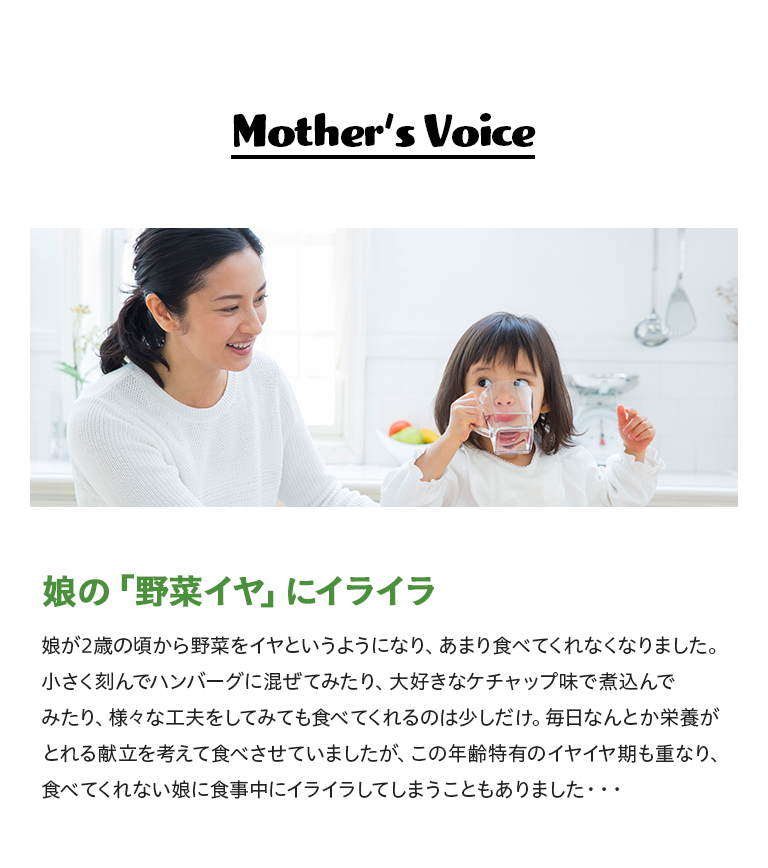 娘の野菜イヤにイライラ
