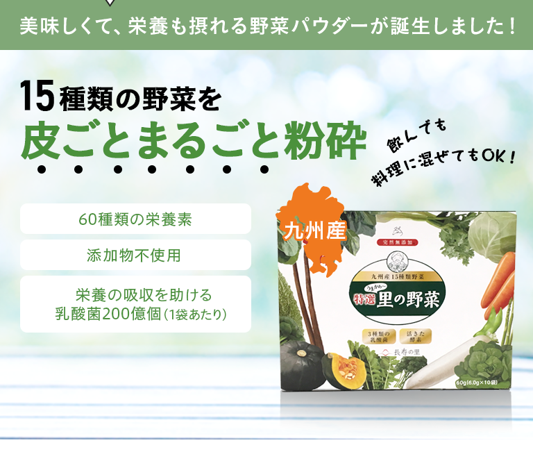 15種類の野菜を皮ごとまるごと粉砕