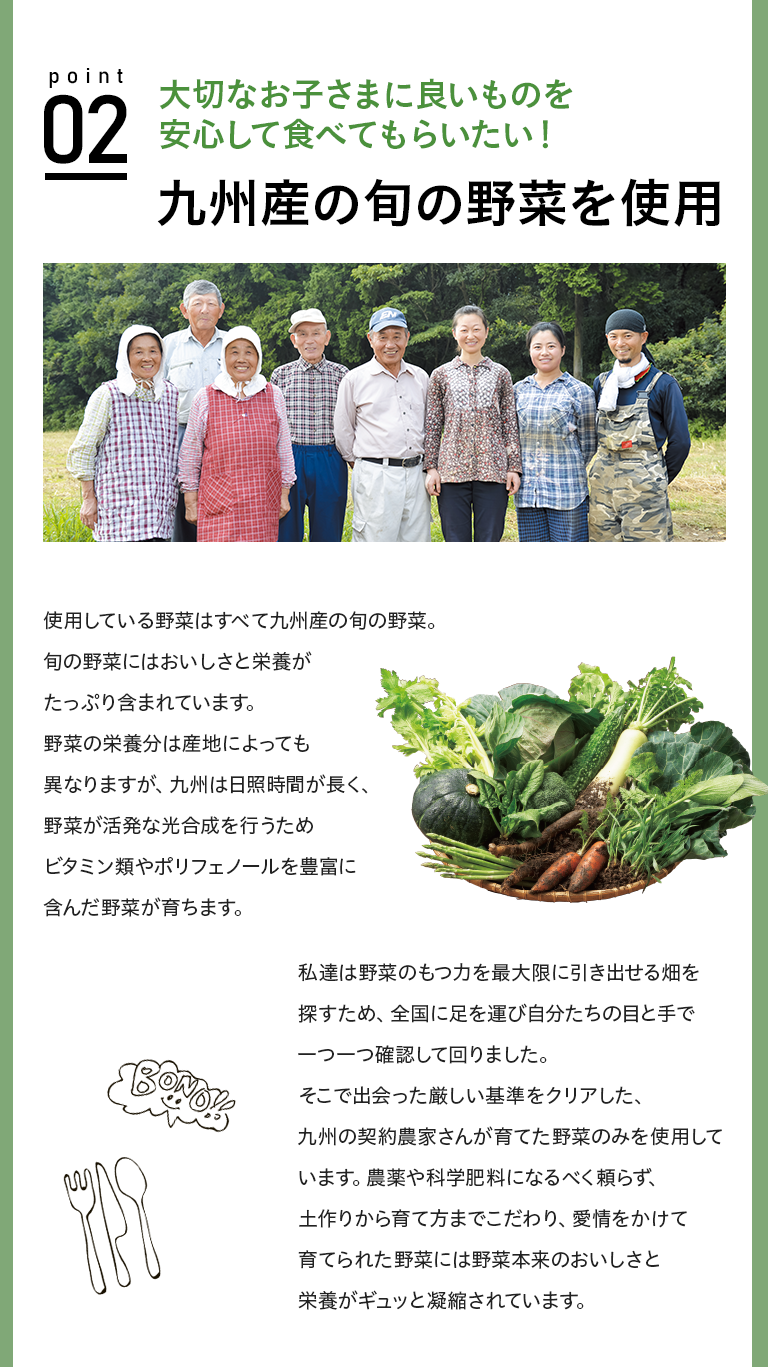 九州産の旬の野菜を使用