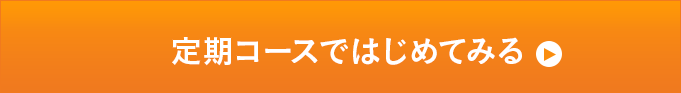 お試し10袋に申し込む
