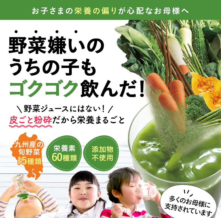 野菜嫌いのうちの子もゴクゴク飲んだ！