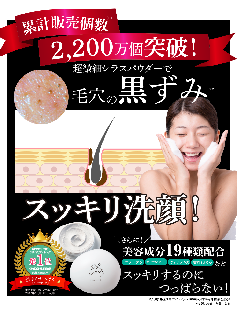 驚きの吸着力！超微細シラスパウダー配合　濃密もっちり泡で