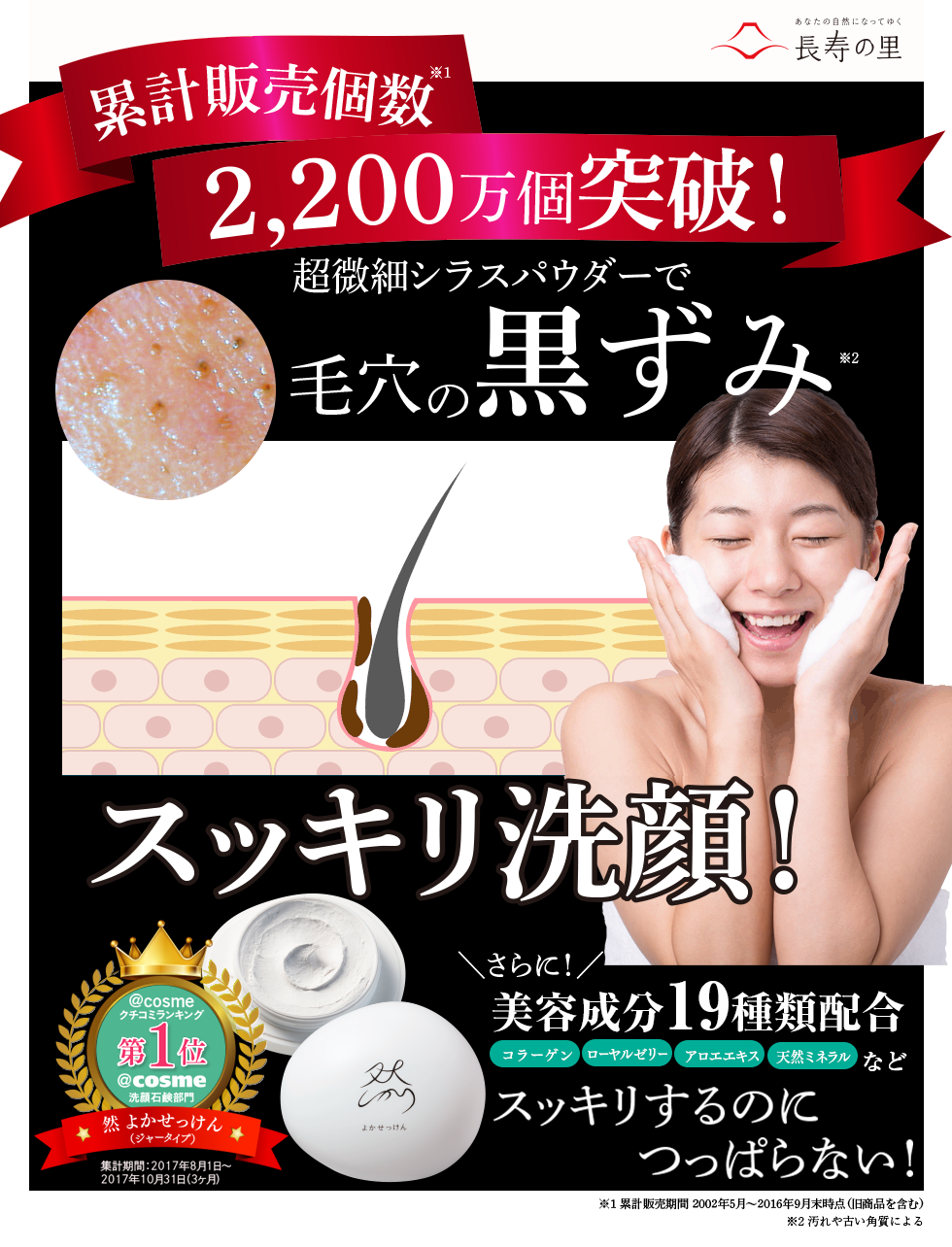累計販売個数2,200万個突破！