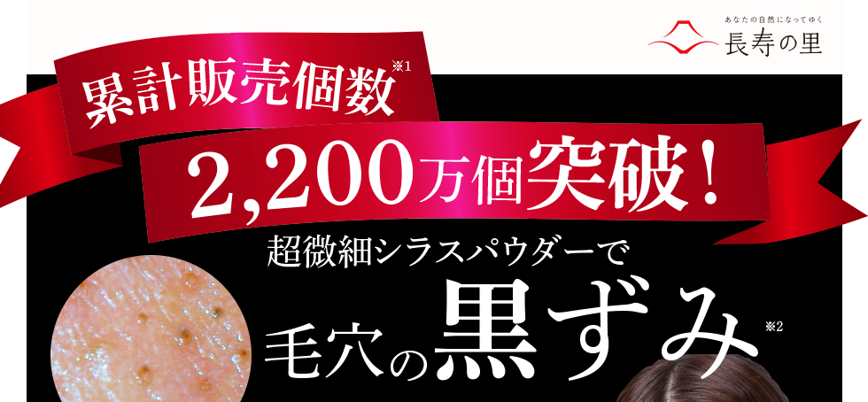 驚きの吸着力！超微細シラスパウダー配合　濃密もっちり泡で
