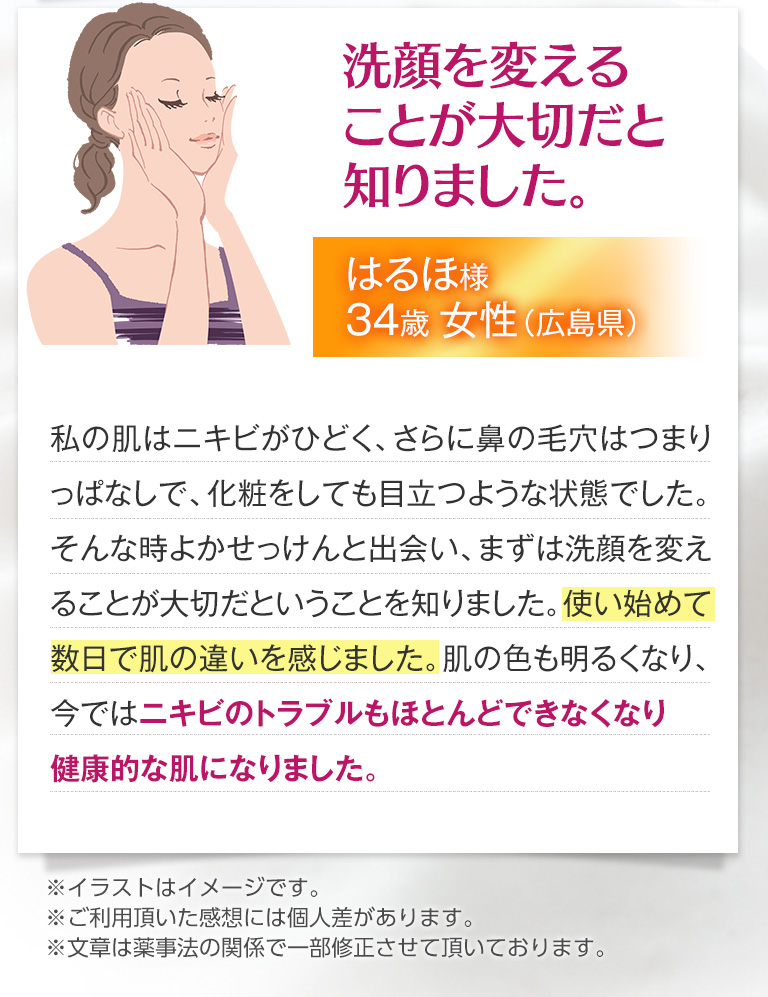 洗顔を変えることが大切だと知りました