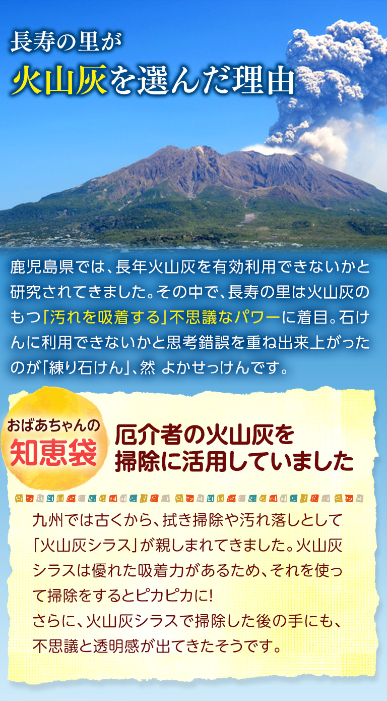 火山灰を選んだ理由