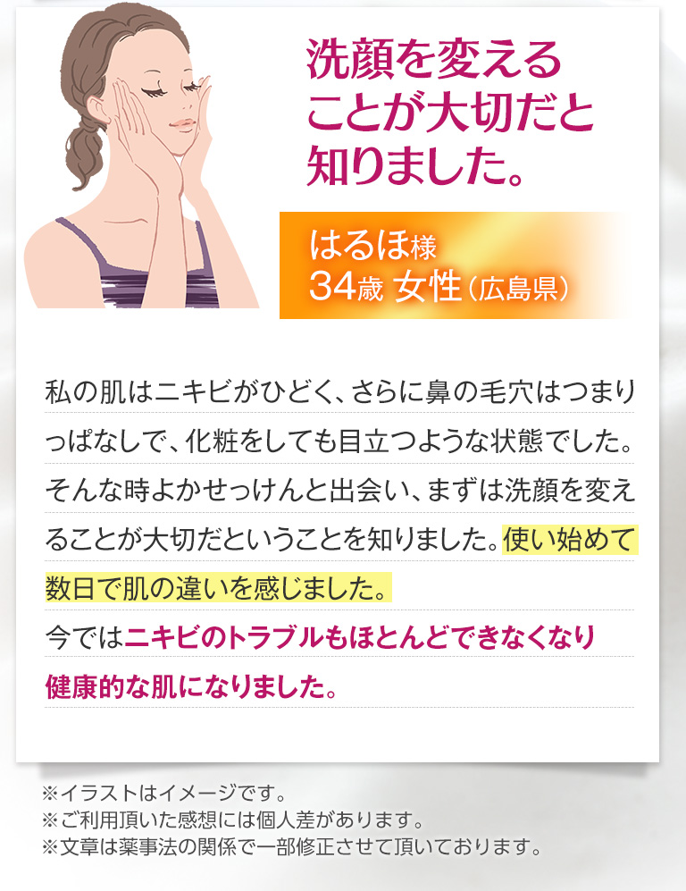 洗顔を変えることが大切だと知りました